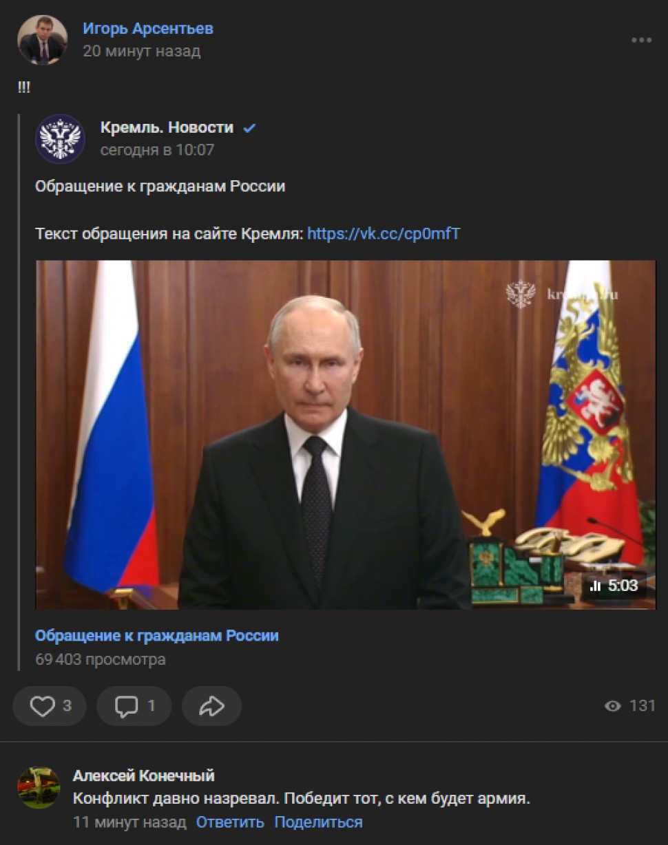 Игорь Арсентьев выложил прямую трансляцию обращения Президента в ВК